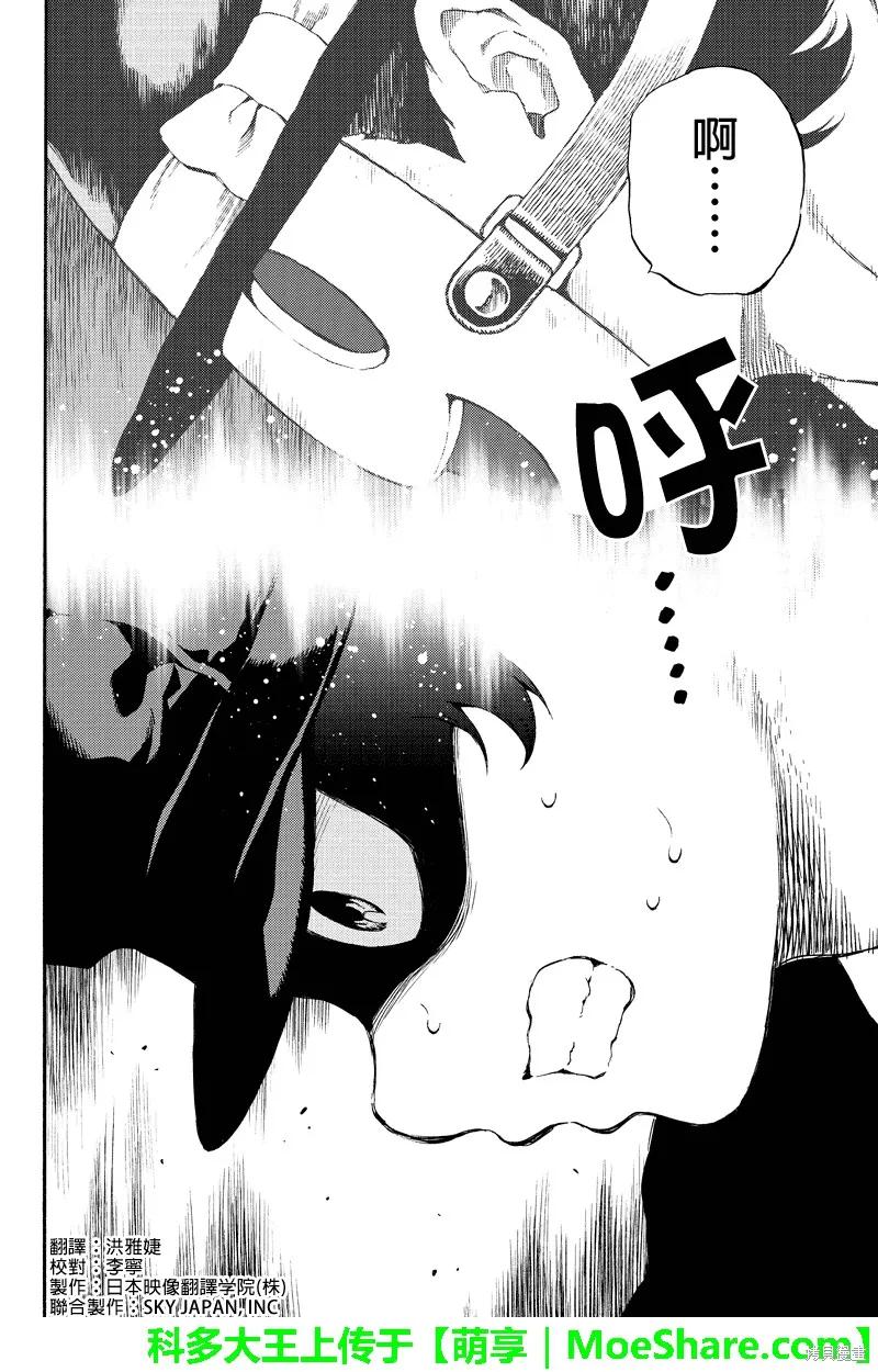 《天空追击》第171话 第2页