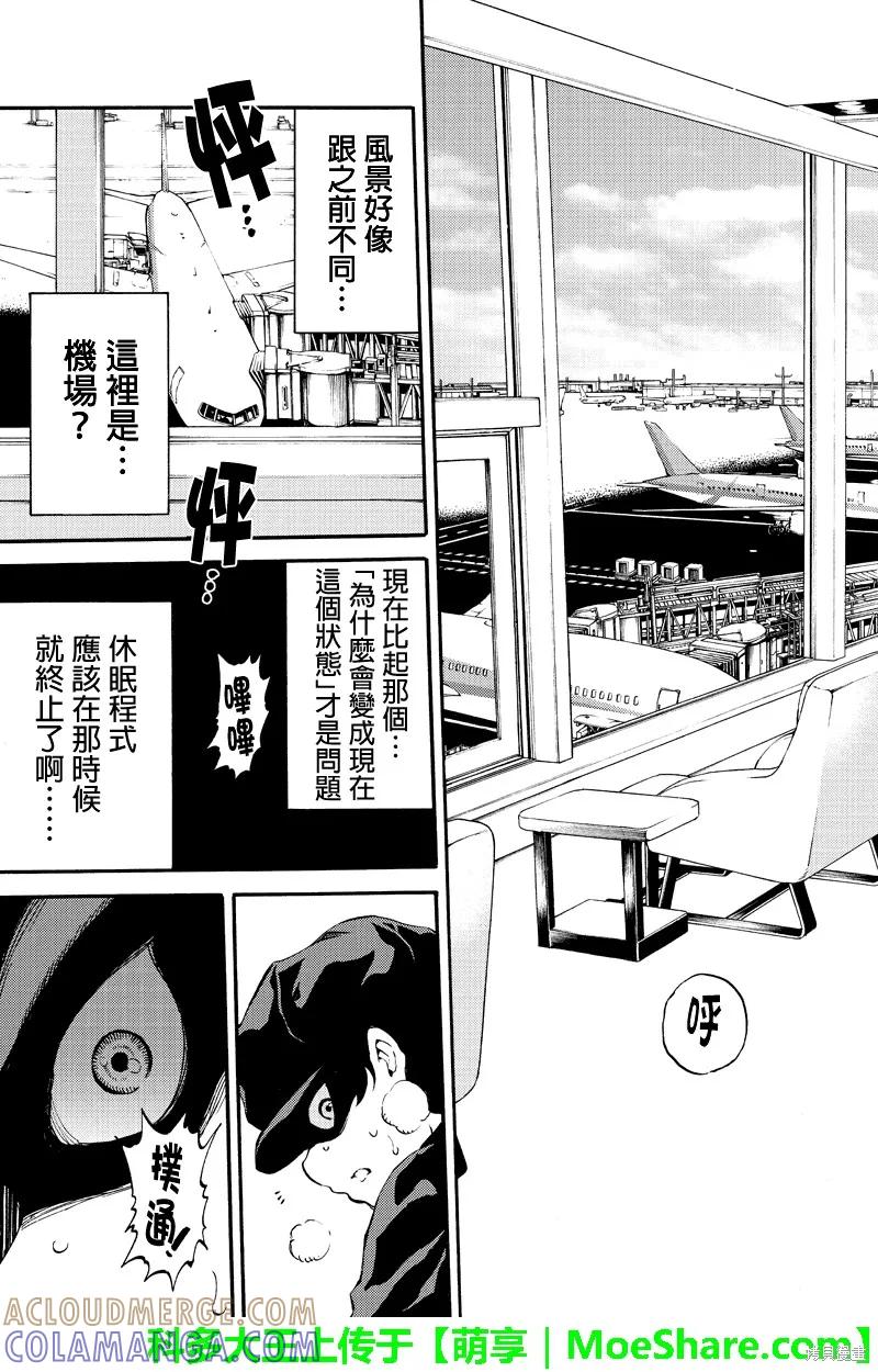 《天空追击》第171话 第5页