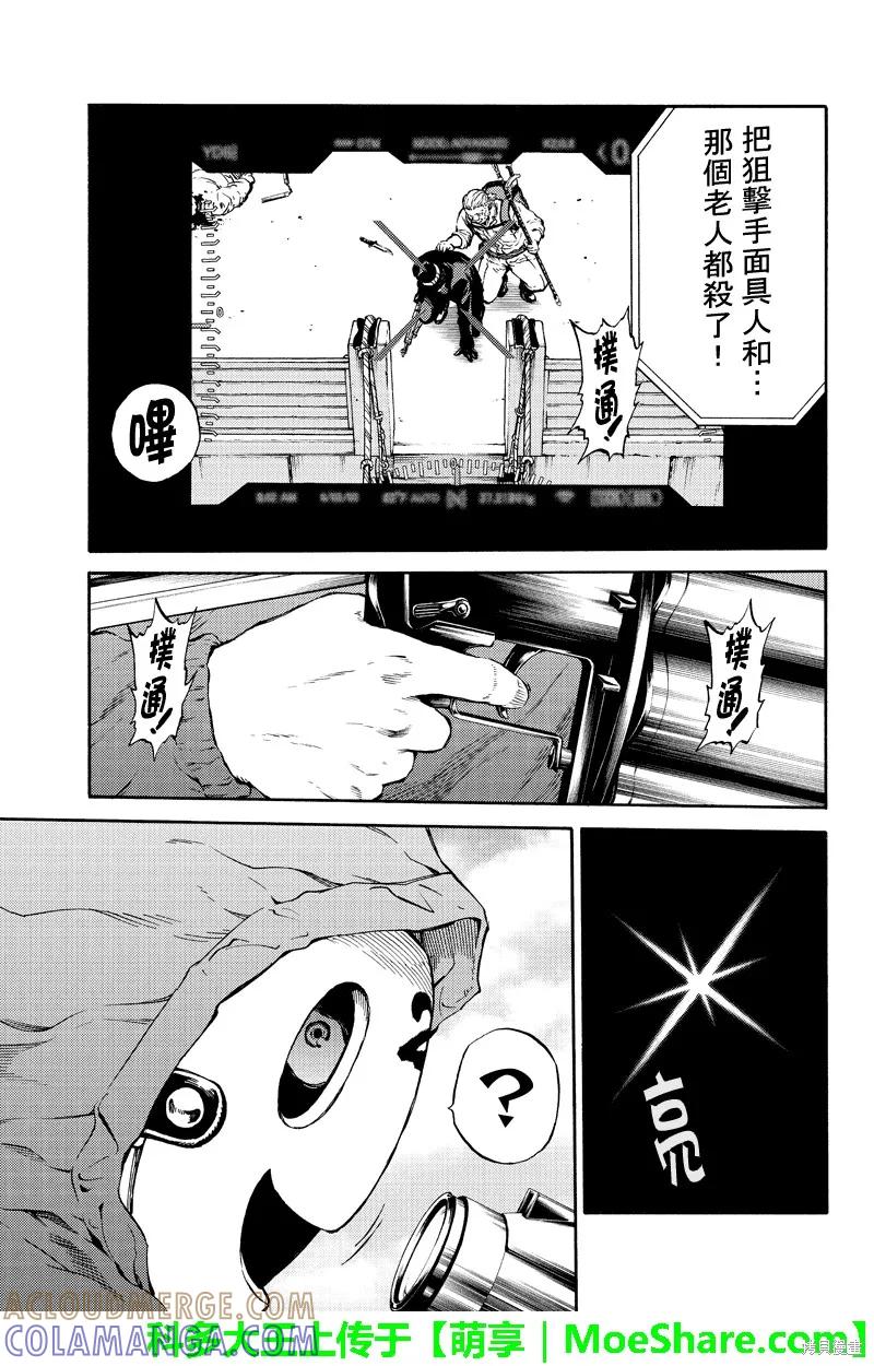 《天空追击》第172话 第15页