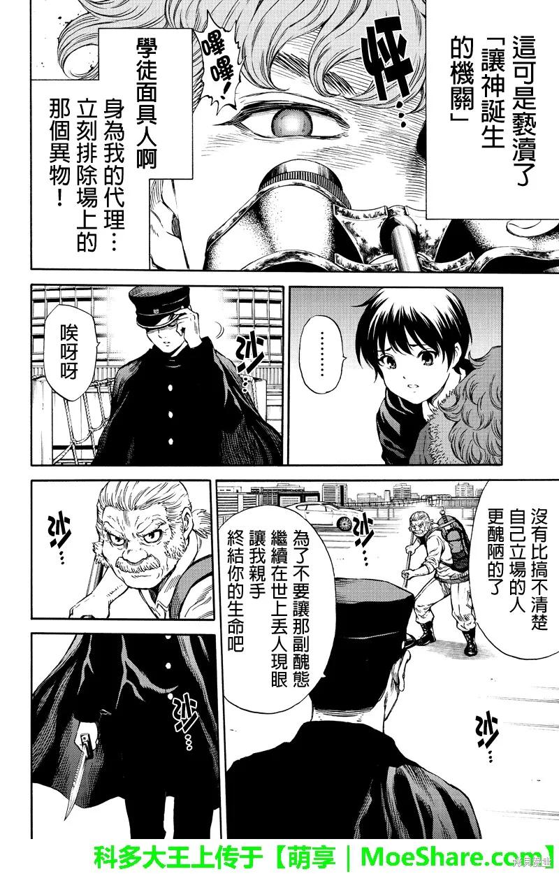 《天空追击》第172话 第4页