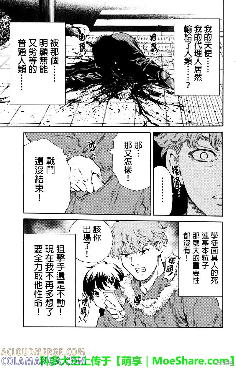 《天空追击》第172话 第13页