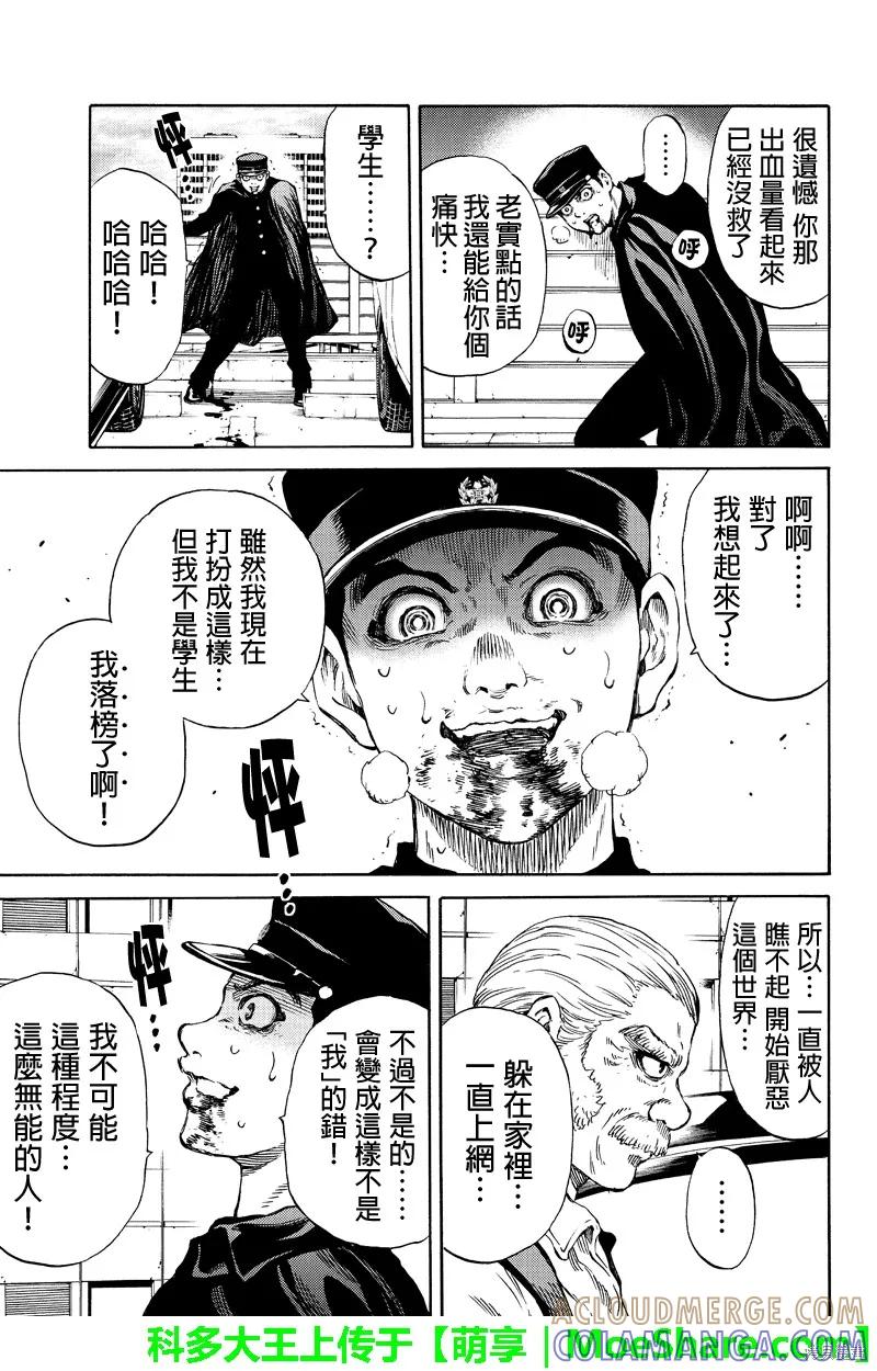 《天空追击》第172话 第9页