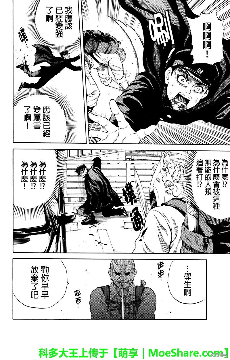《天空追击》第172话 第8页