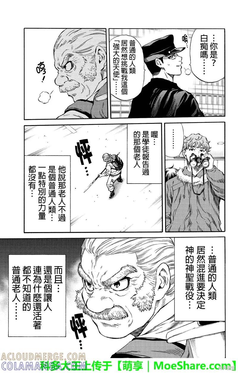 《天空追击》第172话 第3页