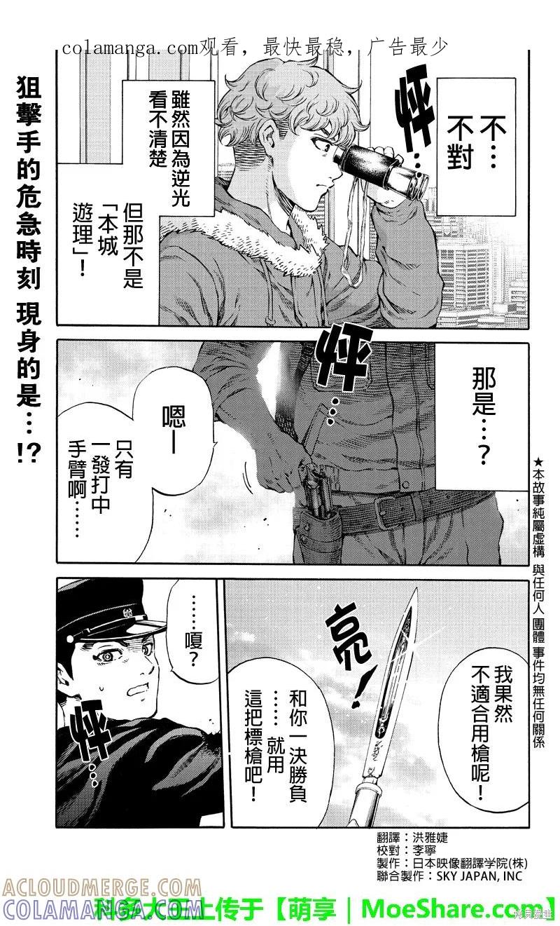 《天空追击》第172话 第1页