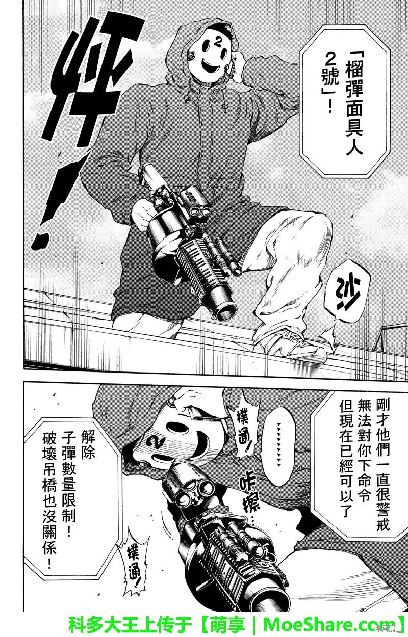 《天空追击》第172话 第14页