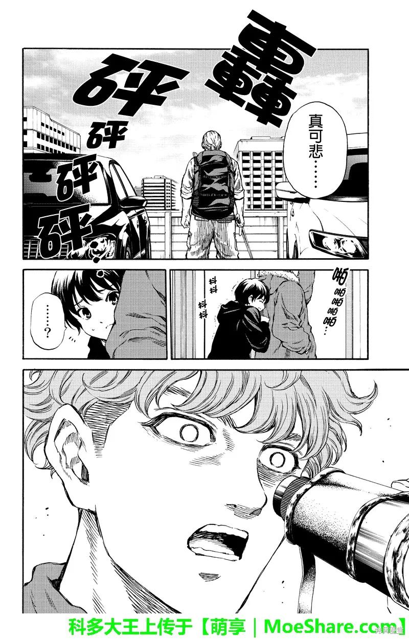 《天空追击》第172话 第12页