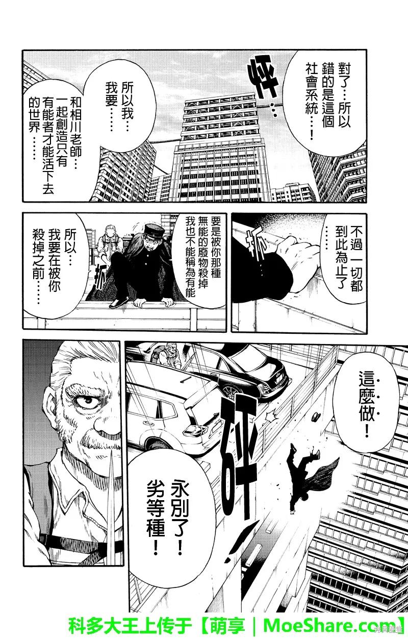 《天空追击》第172话 第10页