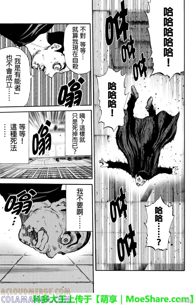 《天空追击》第172话 第11页
