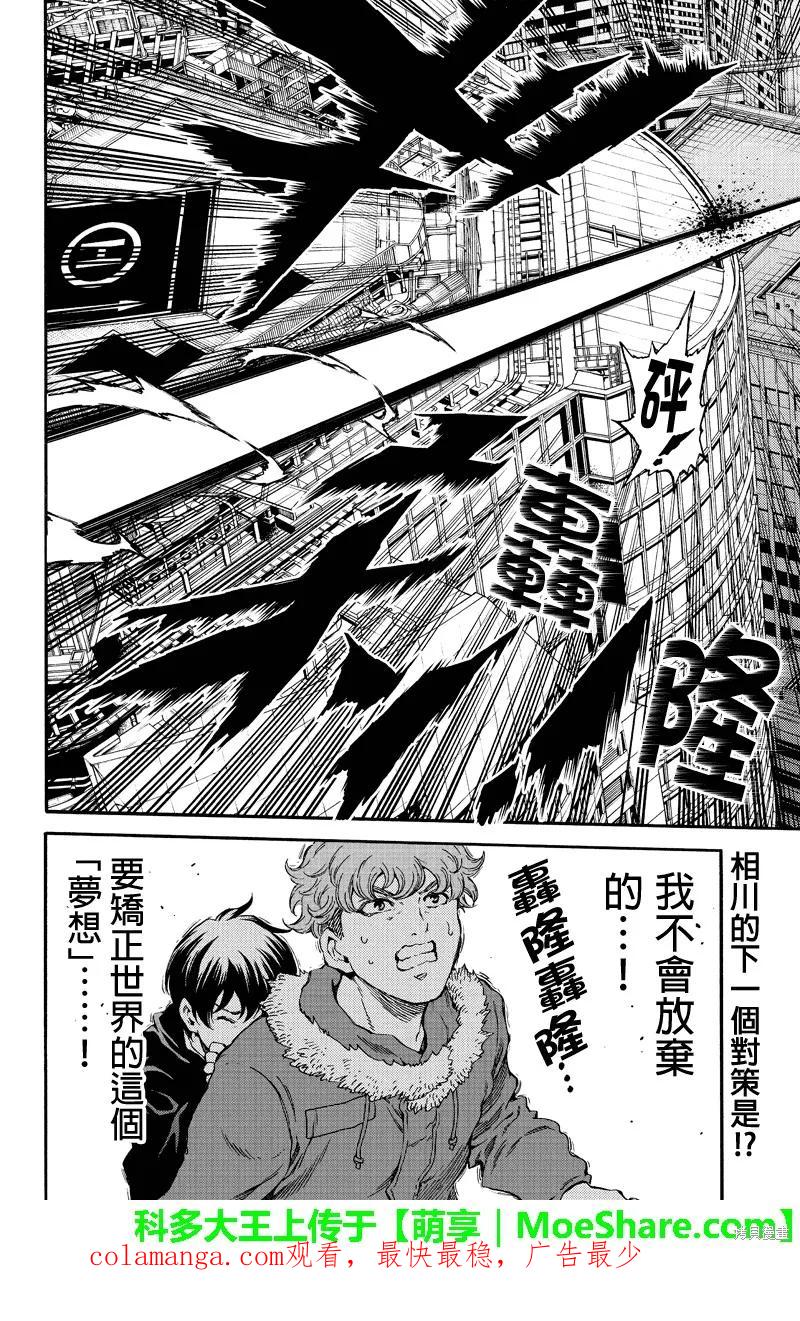 《天空追击》第172话 第16页