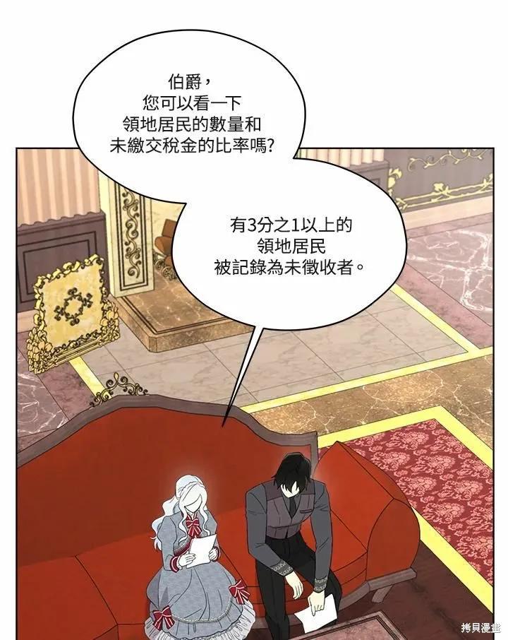 《成为男主的继母》第70话 第112页