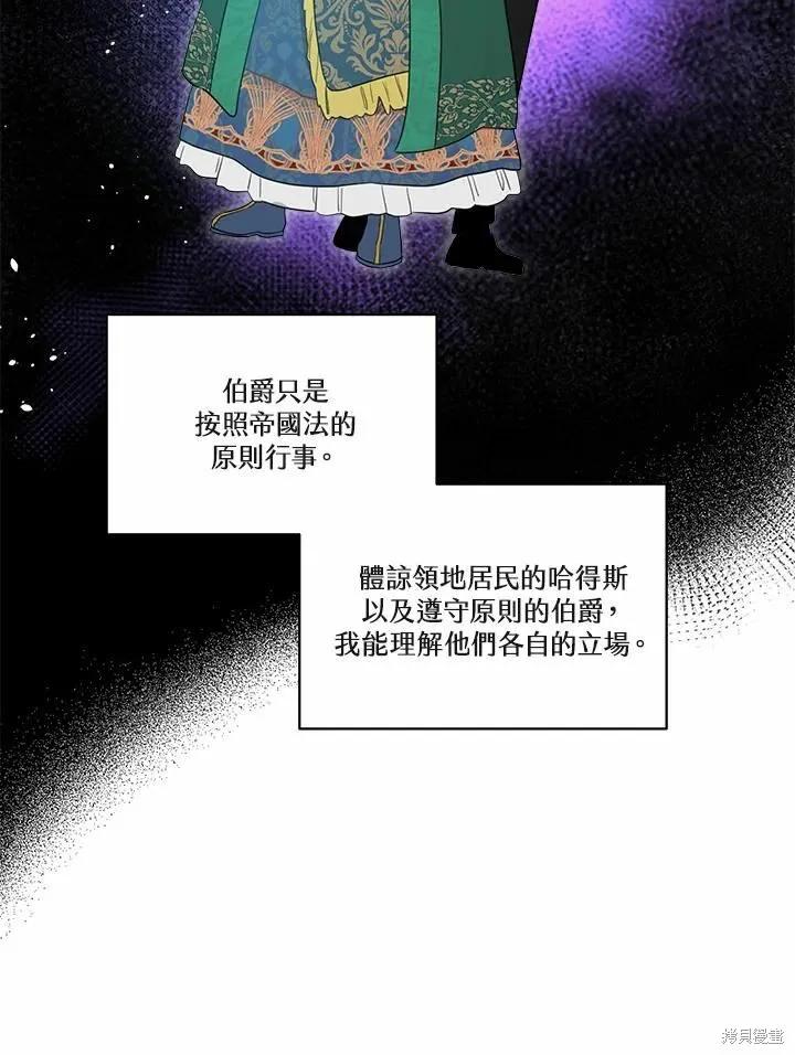 《成为男主的继母》第70话 第122页