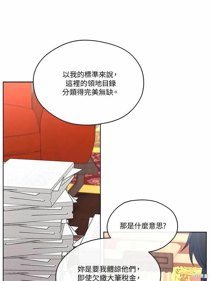 《成为男主的继母》第70话 第116页