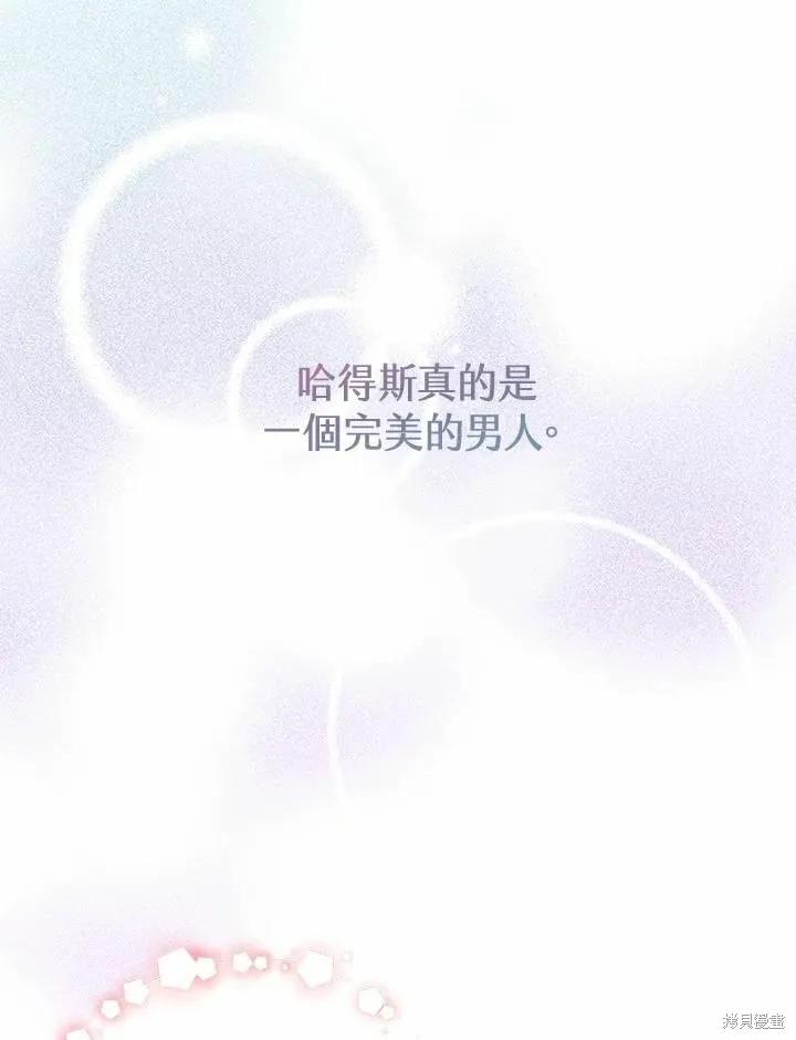 《成为男主的继母》第70话 第110页