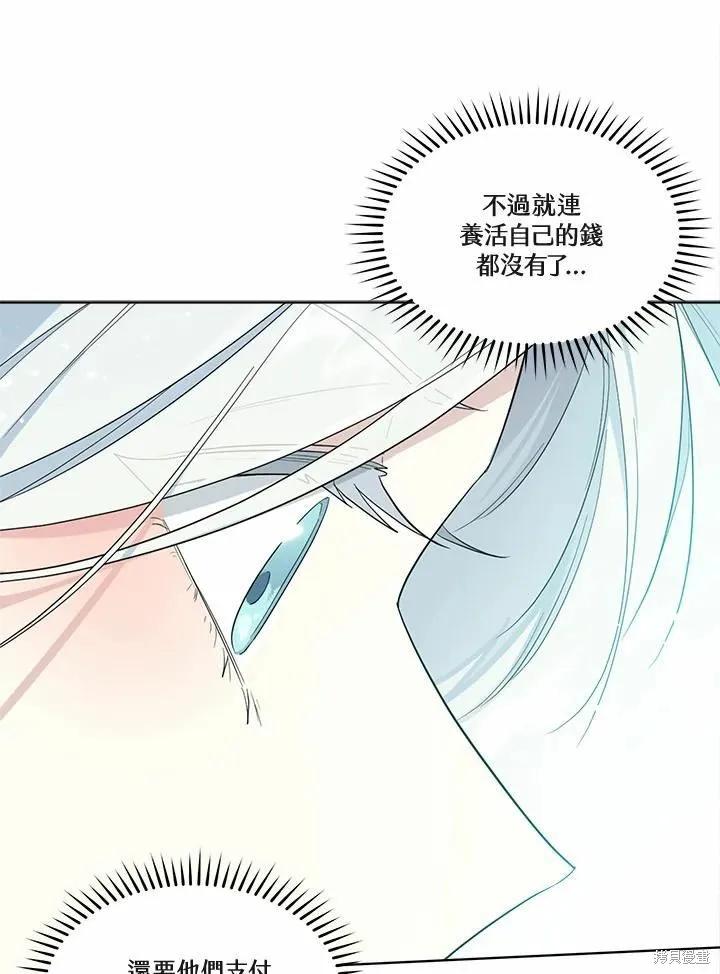 《成为男主的继母》第70话 第123页