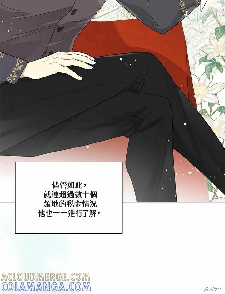 《成为男主的继母》第70话 第109页