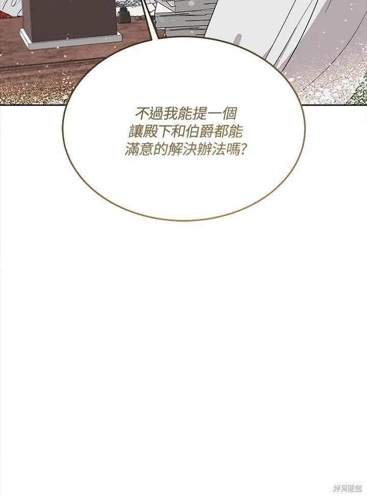 《成为男主的继母》第70话 第128页