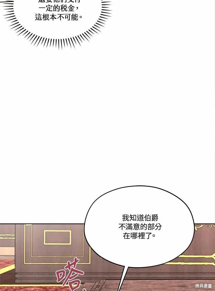 《成为男主的继母》第70话 第124页
