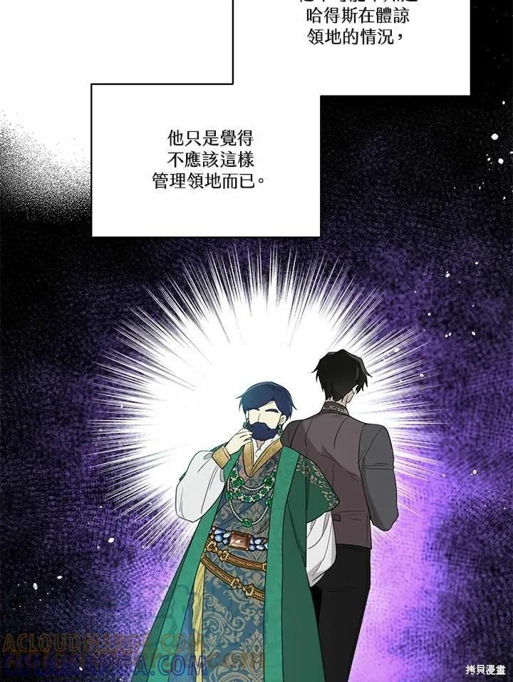 《成为男主的继母》第70话 第121页