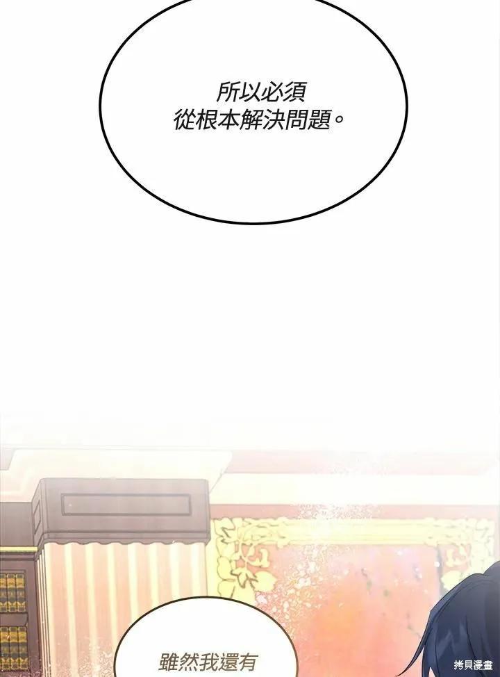 《成为男主的继母》第70话 第126页