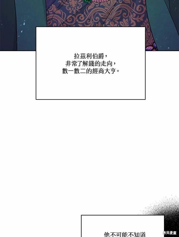 《成为男主的继母》第70话 第120页
