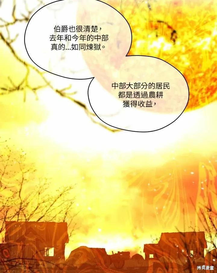《成为男主的继母》第70话 第114页