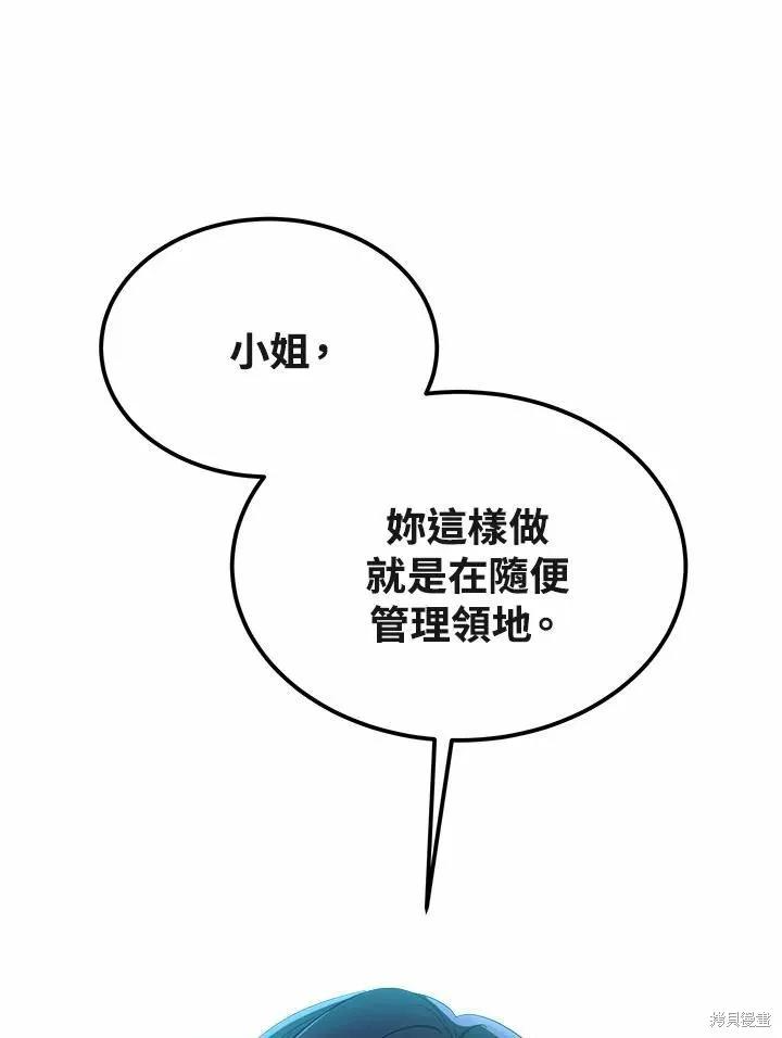 《成为男主的继母》第70话 第118页