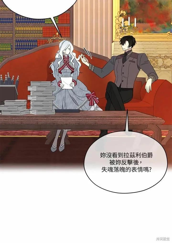 《成为男主的继母》第71话 第80页