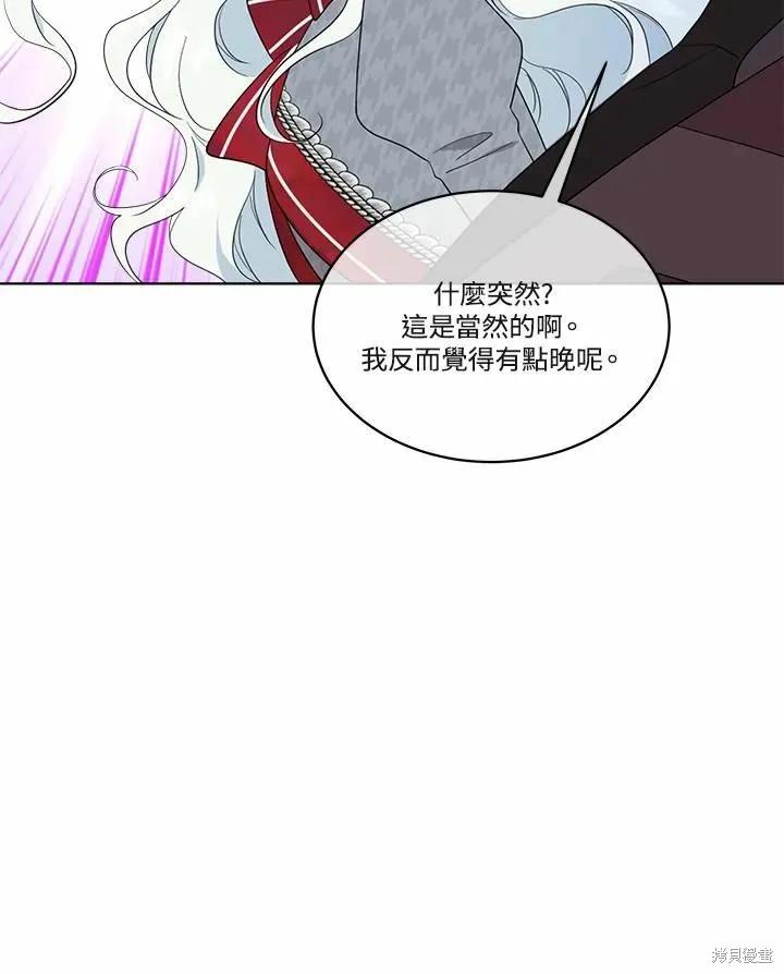 《成为男主的继母》第71话 第94页