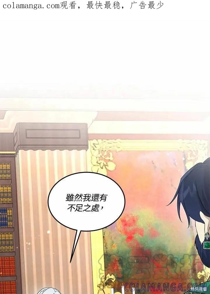 《成为男主的继母》第71话 第1页