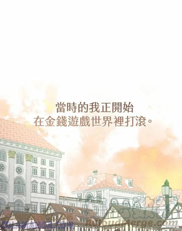 《成为男主的继母》第71话 第41页