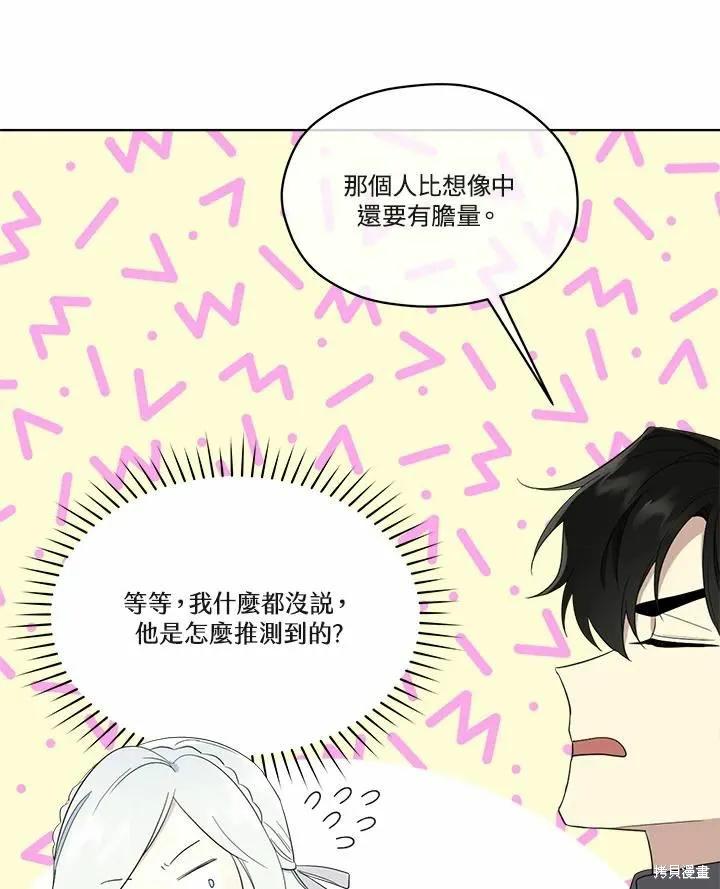 《成为男主的继母》第71话 第90页