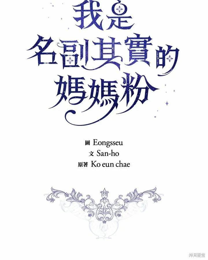 《成为男主的继母》第71话 第28页