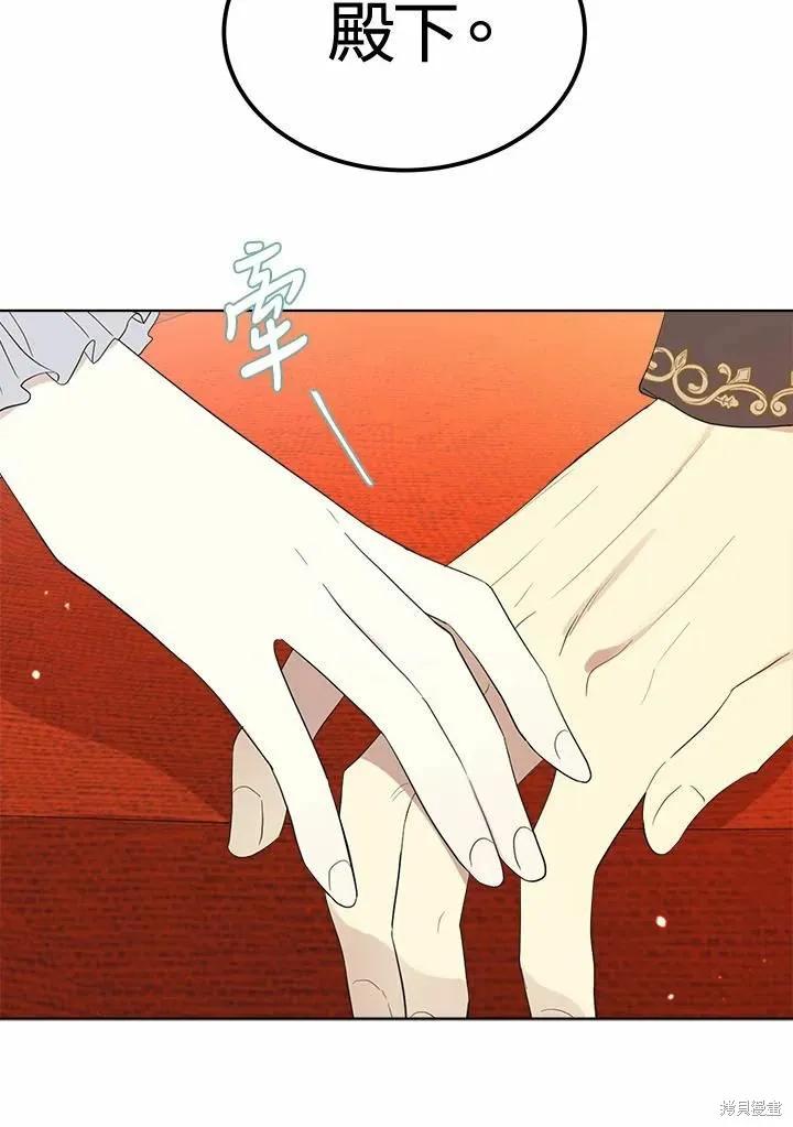 《成为男主的继母》第71话 第99页
