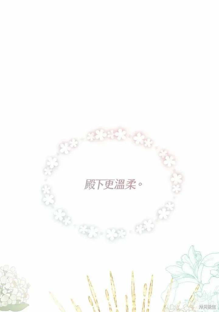 《成为男主的继母》第71话 第100页