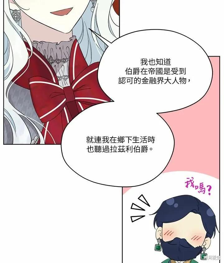 《成为男主的继母》第71话 第62页