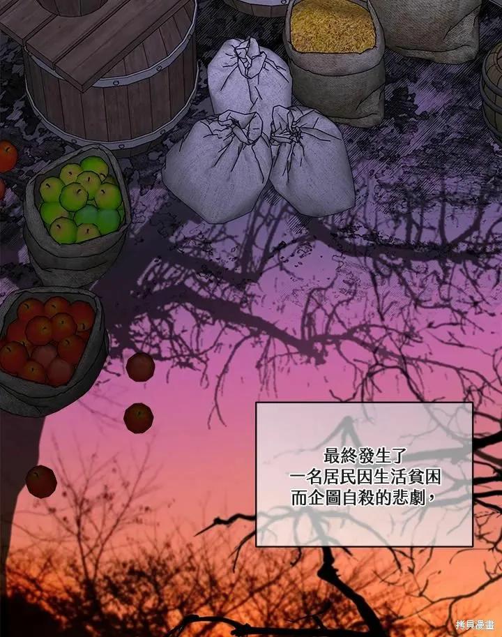 《成为男主的继母》第71话 第43页