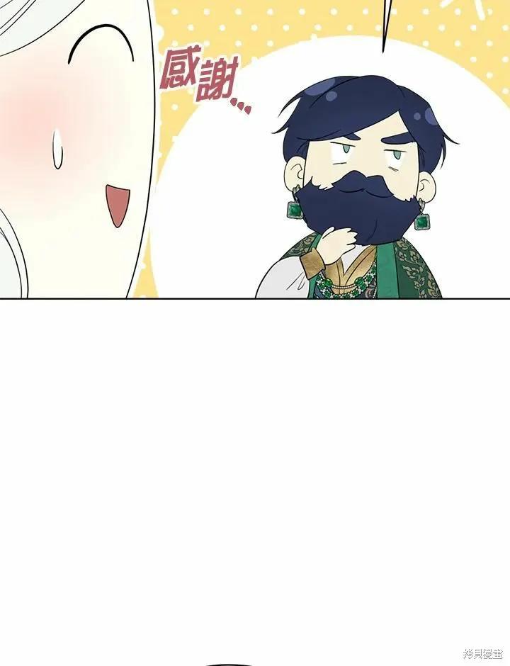 《成为男主的继母》第71话 第4页