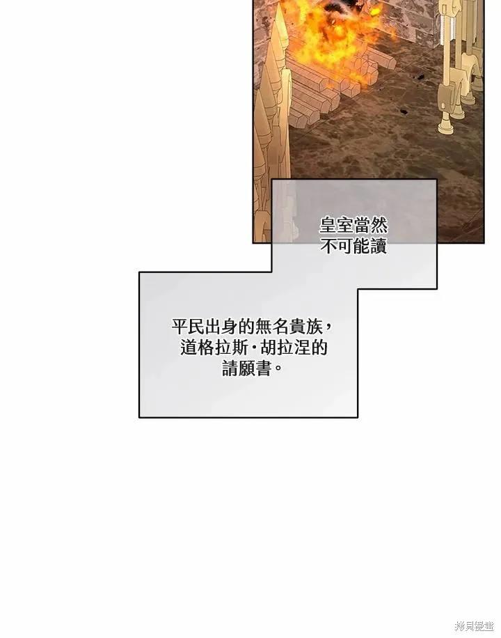 《成为男主的继母》第71话 第46页