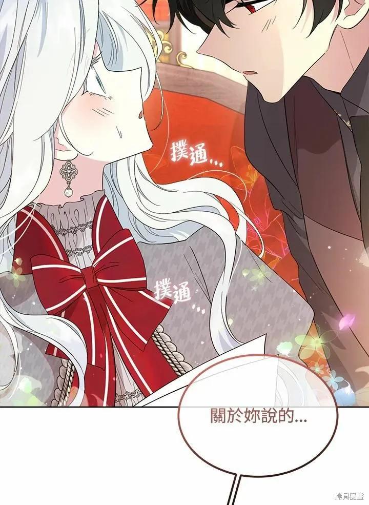 《成为男主的继母》第71话 第84页