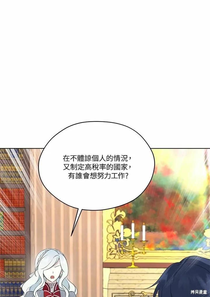 《成为男主的继母》第71话 第16页