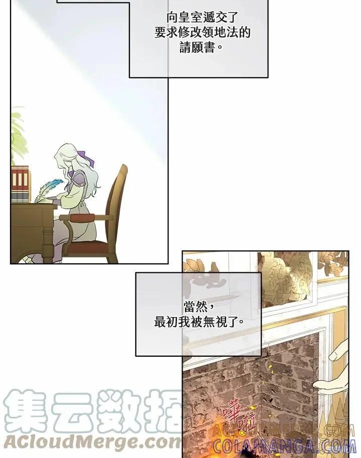 《成为男主的继母》第71话 第45页