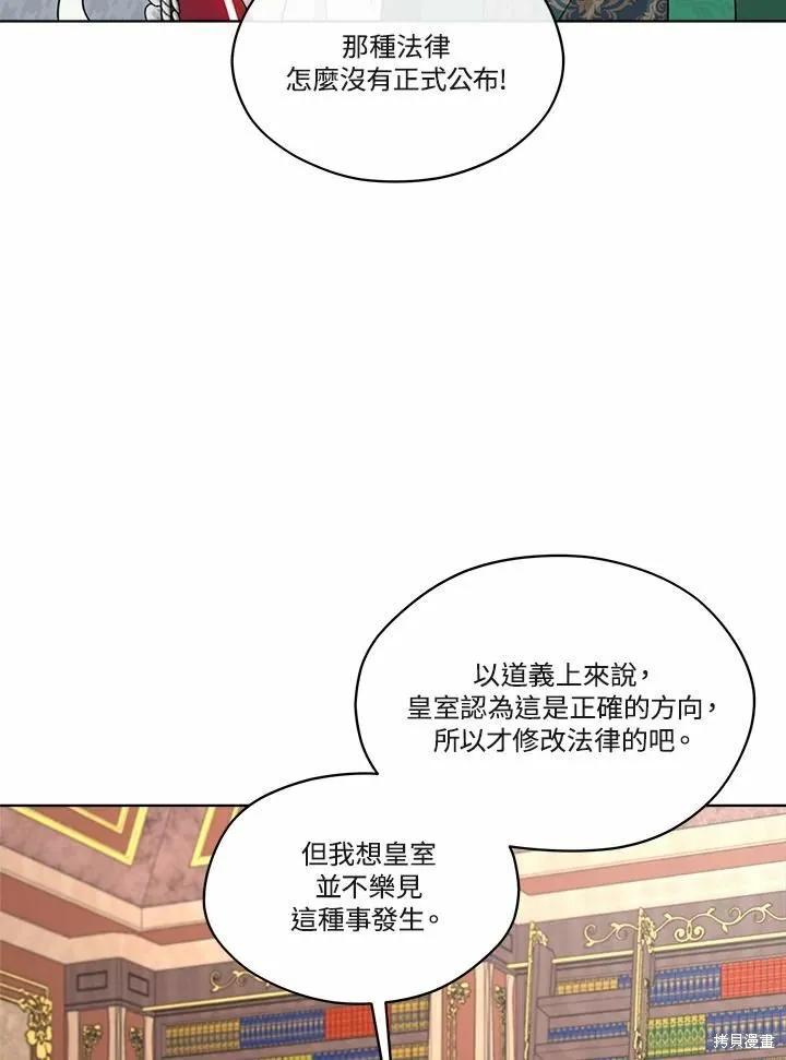《成为男主的继母》第71话 第32页