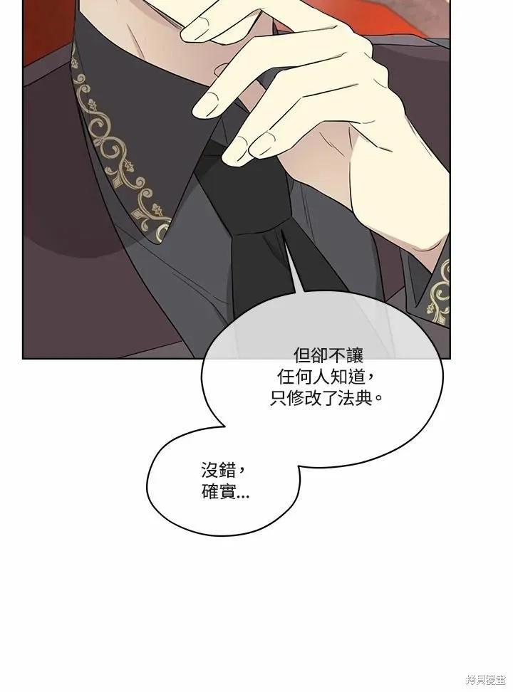 《成为男主的继母》第71话 第35页