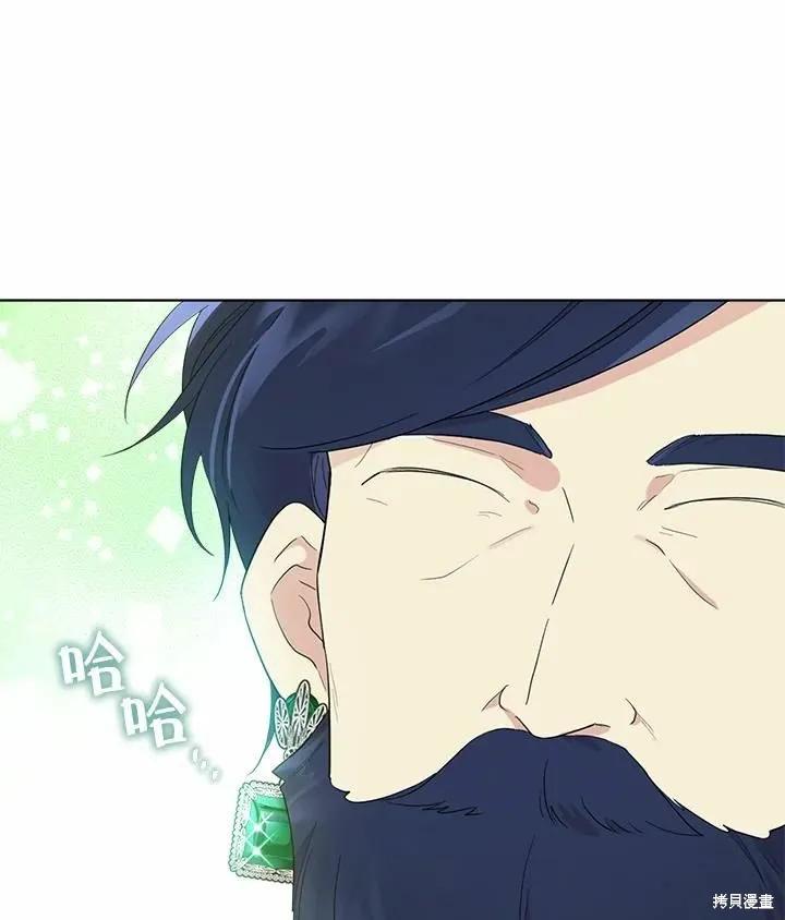 《成为男主的继母》第71话 第72页
