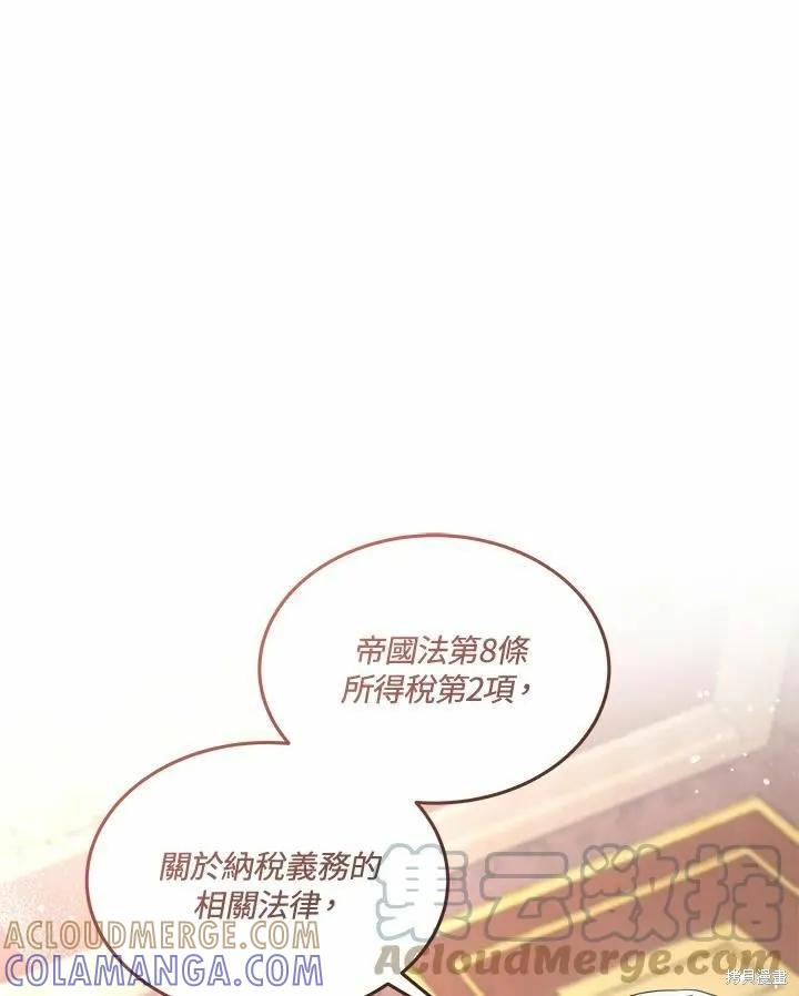 《成为男主的继母》第71话 第21页