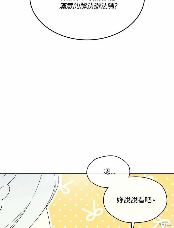 《成为男主的继母》第71话 第3页