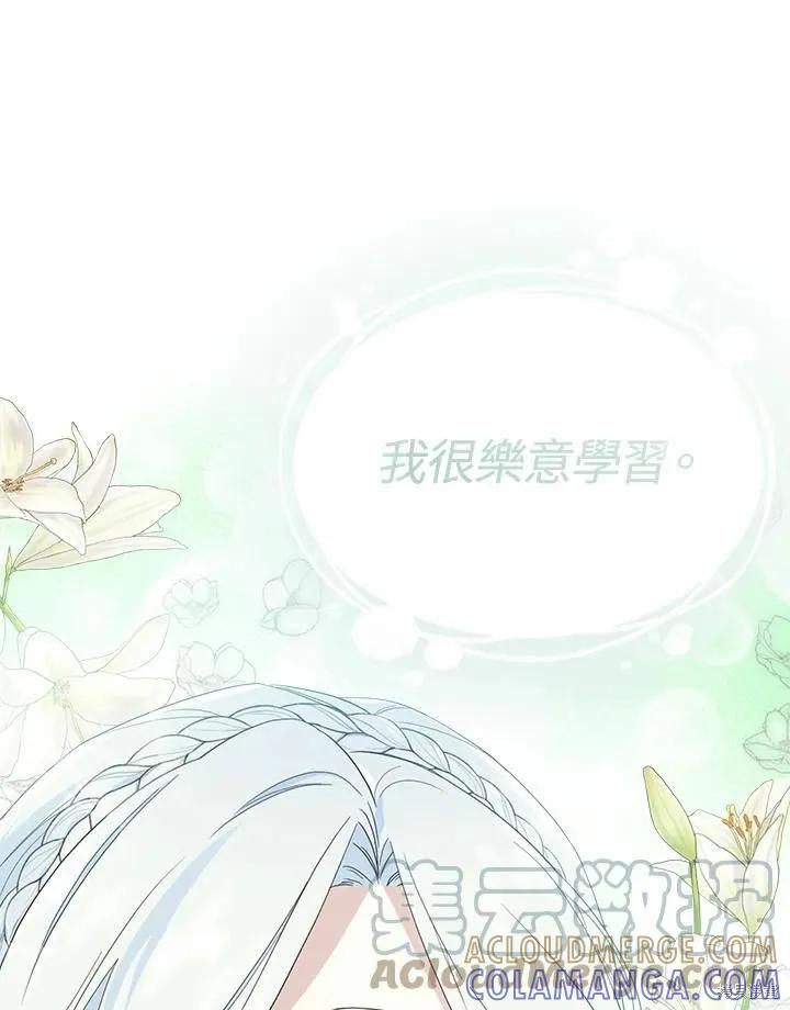 《成为男主的继母》第71话 第69页