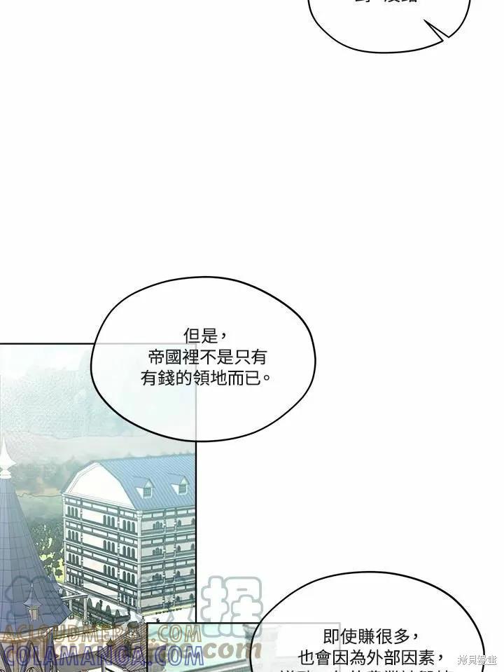 《成为男主的继母》第71话 第9页