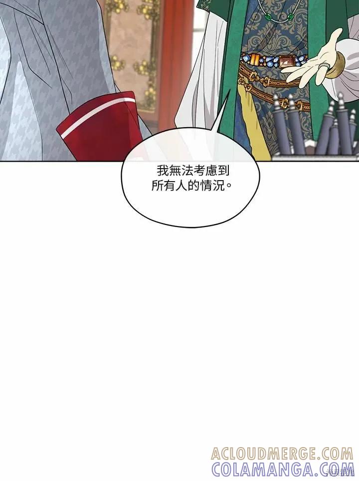 《成为男主的继母》第71话 第13页